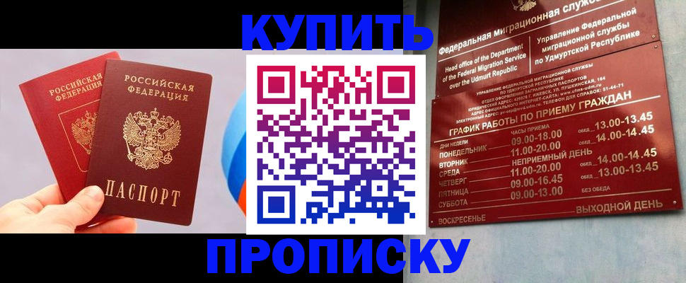 временная регистрация для школы в Никольском