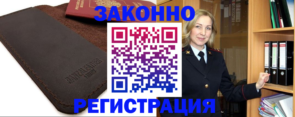временная регистрация в Никольском