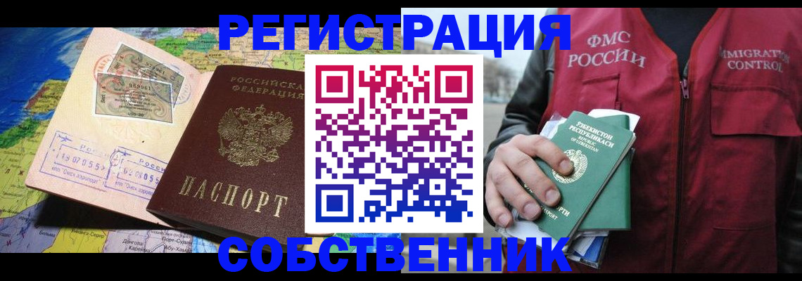 прописка для работы в Никольском